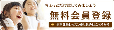 プリンセス 先生と無料体験
