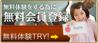 無料体験