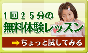 無料体験
