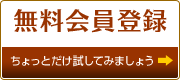 無料体験