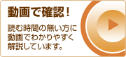 読むのは面倒！動画で確認！