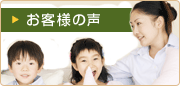 みんなの声