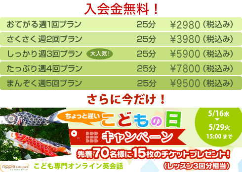 料金表-キャンペーン